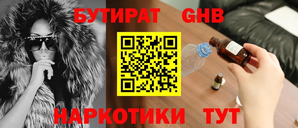 БУТИРАТ BDO  Вход с VPN  Богородицк 