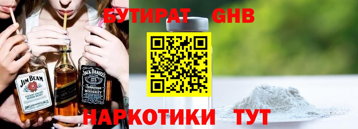 Бутират оксана Богородицк