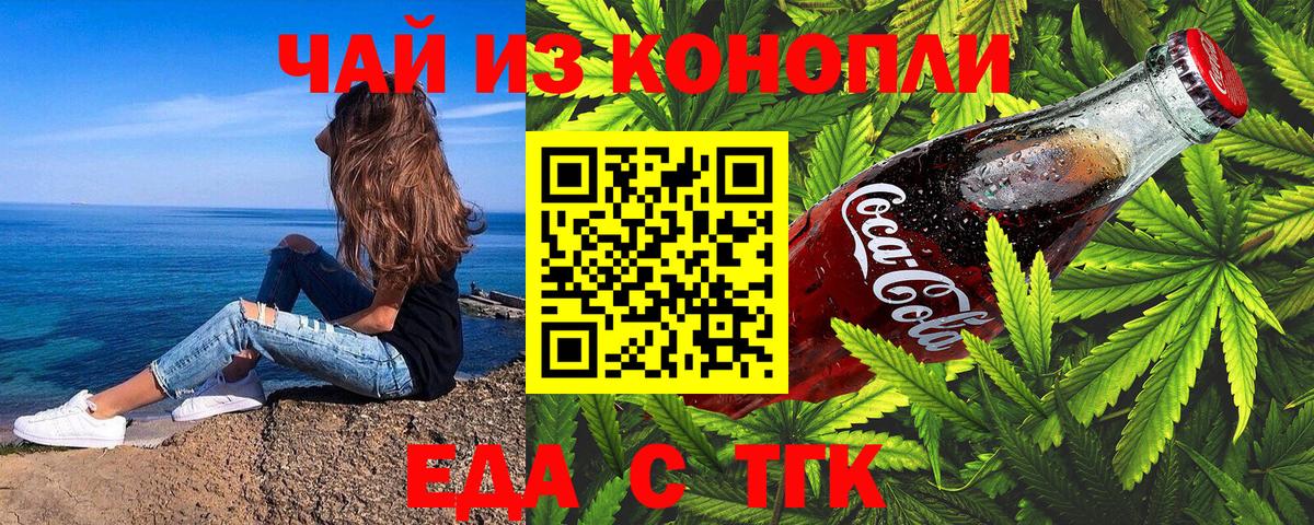 Cannafood марихуана Богородицк