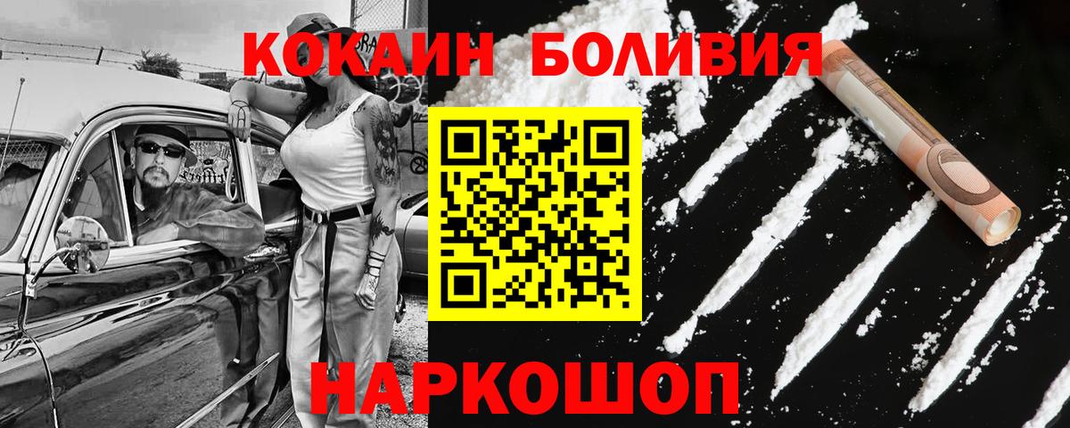 КОКАИН Боливия Богородицк