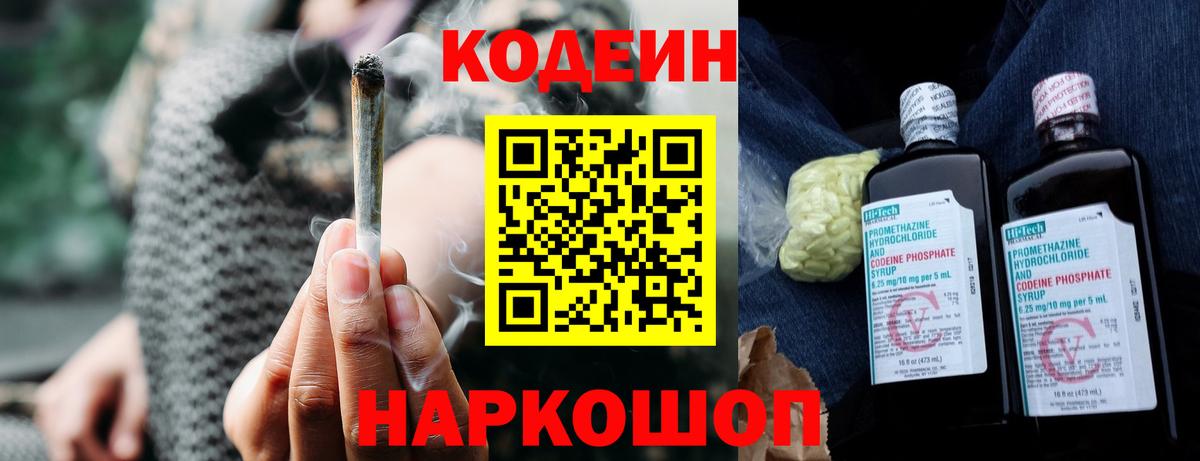 Codein напиток Lean (лин)  Codein напиток Lean (лин)  Вход с VPN  Богородицк 