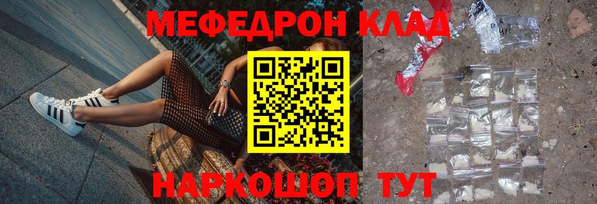 МЕФ кристаллы Богородицк